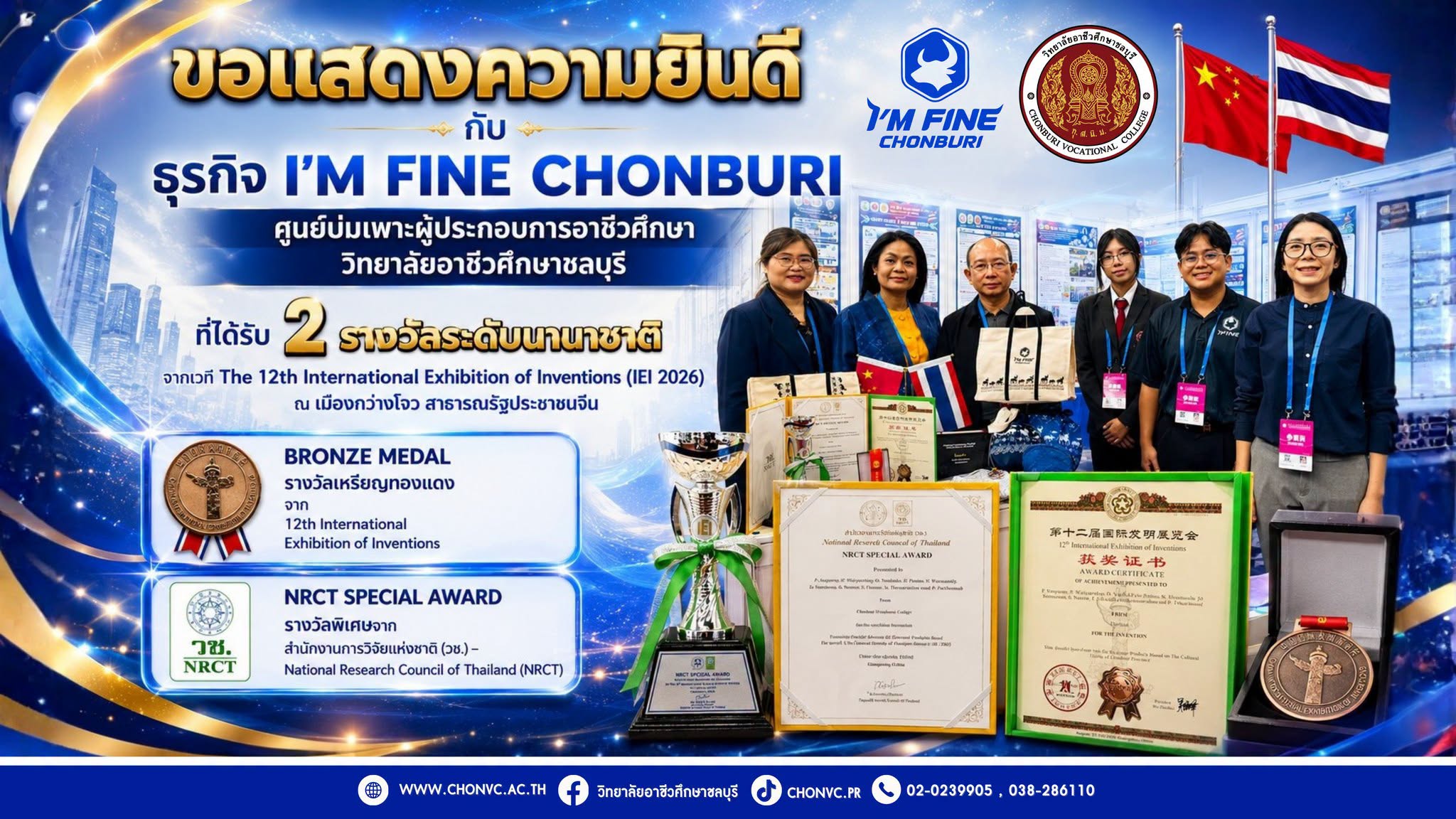สำเร็จระดับนานาชาติของธุรกิจ “I'M FINE CHONBURI”