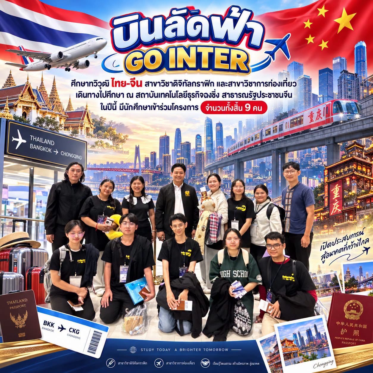 ส่งนักศึกษาเข้าร่วมโครงการศึกษาทวิวุฒิ ไทย–จีน ณ สาธารณรัฐประชาชนจีน